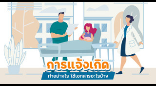 เอกสารราชการ