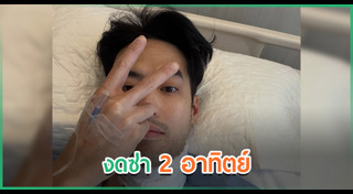 บอย ปกรณ์