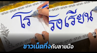 ลายมือสวย