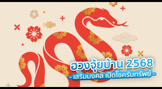 ฮวงจุ้ยบ้าน