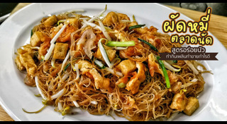 เมนูเส้นหมี่