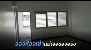 ห้องเช่า