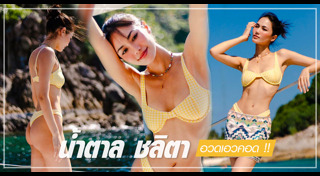 มิสยูนิเวิร์สไทยแลนด์ 2016