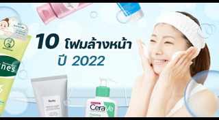 โฟมล้างหน้า