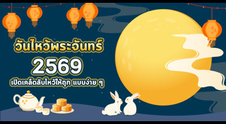 เสริมดวง