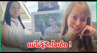 โอเด็ต แจ็คโคมิน