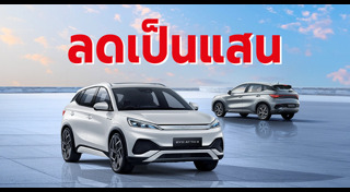 โปรโมชั่นรถยนต์