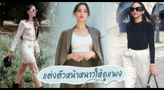 แฟชั่นหน้าหนาว