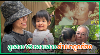 ครอบครัวดารา