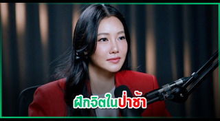 วู้ดดี้ มิลินทจินดา