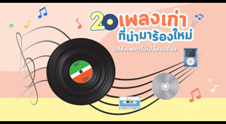 เพลงลูกทุ่ง