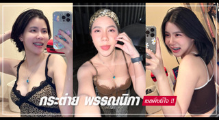 กระต่าย พรรณนิภา