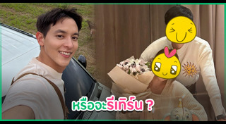 เจมส์ จิรายุ