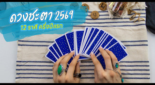 ดูดวงราศี