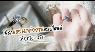 แหวนแต่งงาน