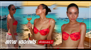 สกาย The Face