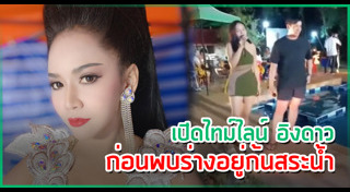 อิงดาว ดุจดาริกา