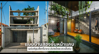 บ้านสไตล์ลอฟท์