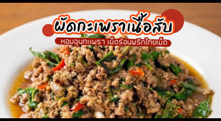 กะเพรา