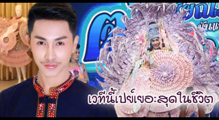 ตรี ชัยณรงค์