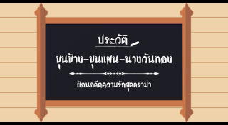 นิทานพื้นบ้าน