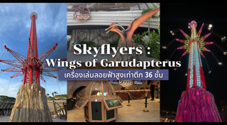 เที่ยวกรุงเทพ