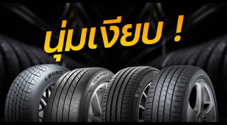 อุปกรณ์รถยนต์