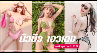 เติ้ล ธนพล