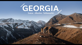 จอร์เจีย