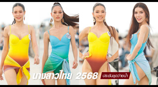 นางแบบชุดว่ายน้ำ