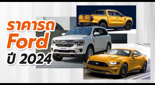 ราคารถยนต์