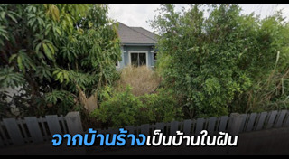 บ้านสวย
