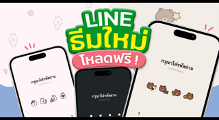 LINE