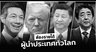 ผู้นำประเทศ