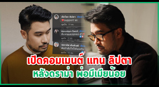 แทน ลิปตา