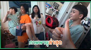 น้องสายฟ้า น้องพายุ