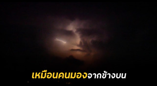 เมฆประหลาด