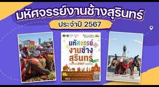 ที่เที่ยวสุรินทร์