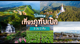 ที่เที่ยวเพชรบูรณ์