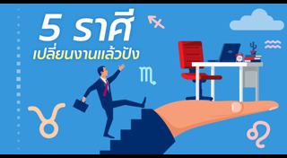 ดูดวงราศี