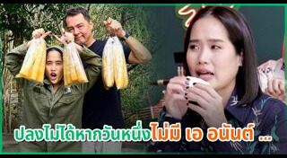 เอ อนันต์