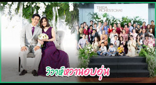 ดาราแต่งงาน