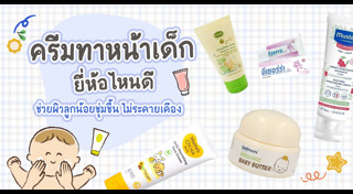 ครีมทาผิว