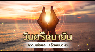 บูชาสิ่งศักดิ์สิทธิ์