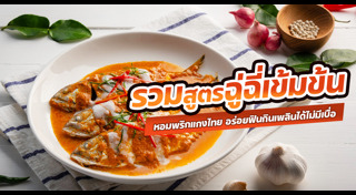 อาหารไทย