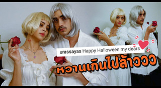 ดาราแต่งหน้าฮาโลวีน