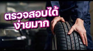 อุปกรณ์รถยนต์