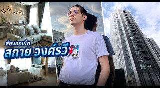 สกาย วงศ์รวี