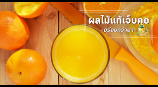 วิธีแก้เจ็บคอ