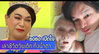 ธงธง มกจ๊ก